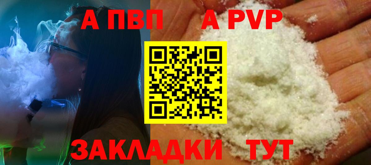 А ПВП VHQ  APVP Соль  Alpha-PVP  Alpha-PVP СК КРИС  Вход с VPN  Бахчисарай 