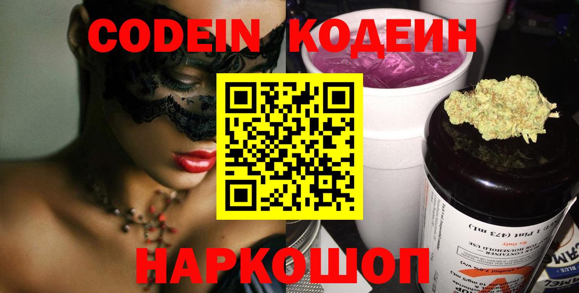 Бахчисарай  Кодеин напиток Lean (лин)  Codein Purple Drank  Вход с VPN 