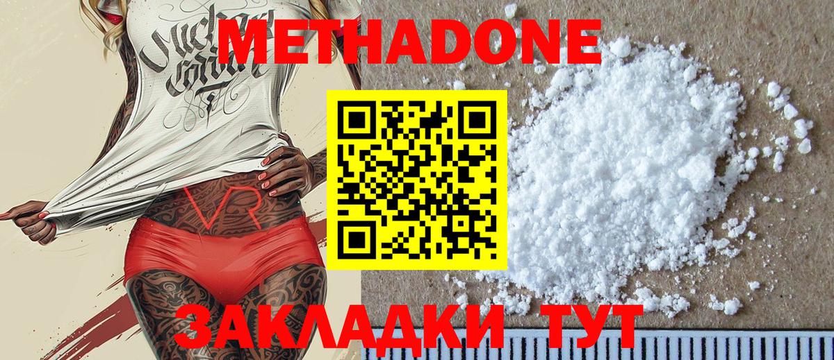 МЕТАДОН methadone Бахчисарай