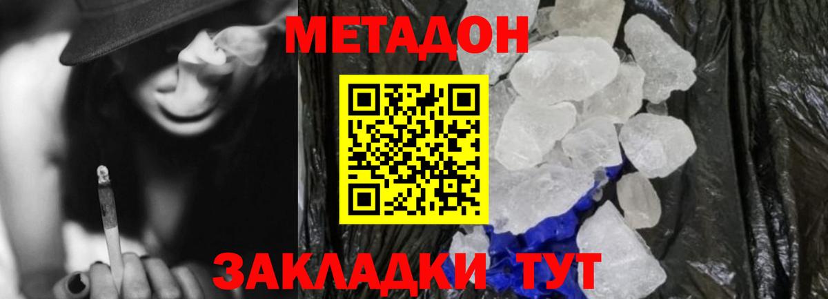 Метадон кристалл  Вход с VPN  Бахчисарай  МЕТАДОН мёд 